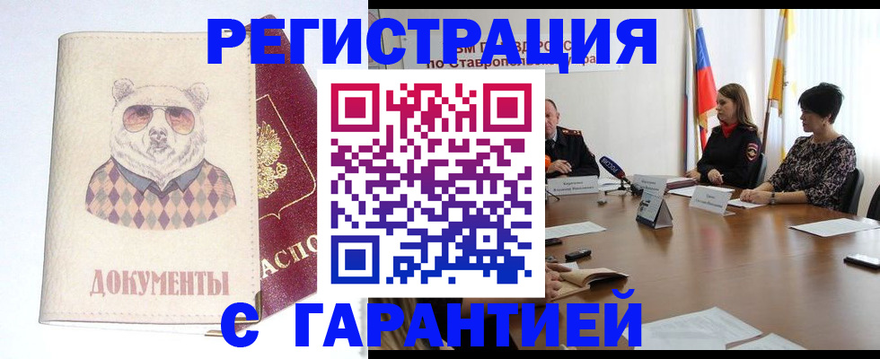 прописка в Кумертау