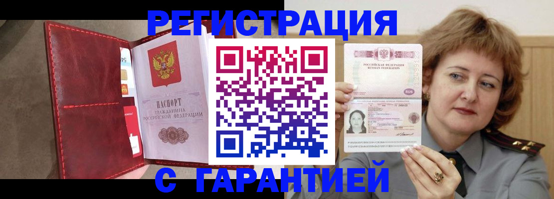 временная регистрация в Кумертау