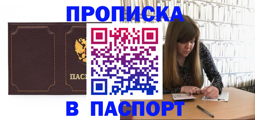 прописка для военкомата в Кумертау